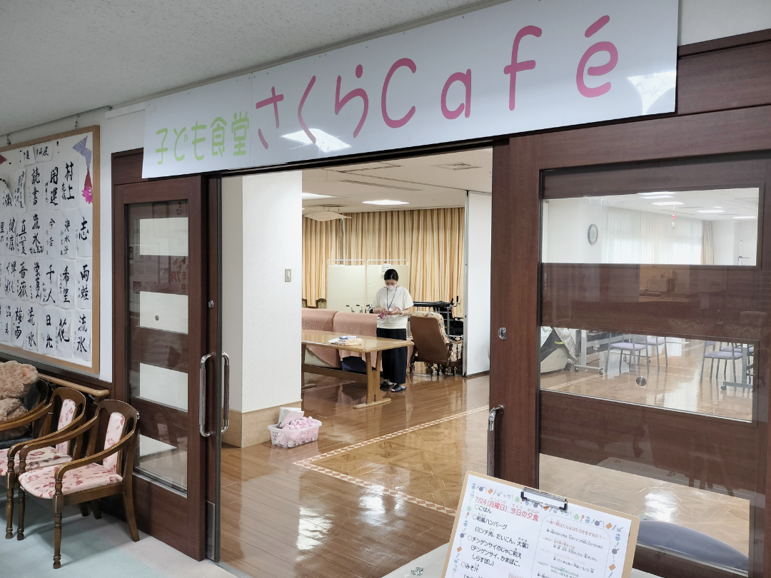 「さくらCafé」と書かれた看板が上に掲げられている施設外観の写真