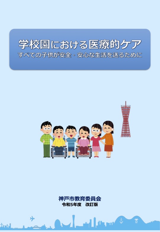 「学校における医療的ケア」の表紙画像