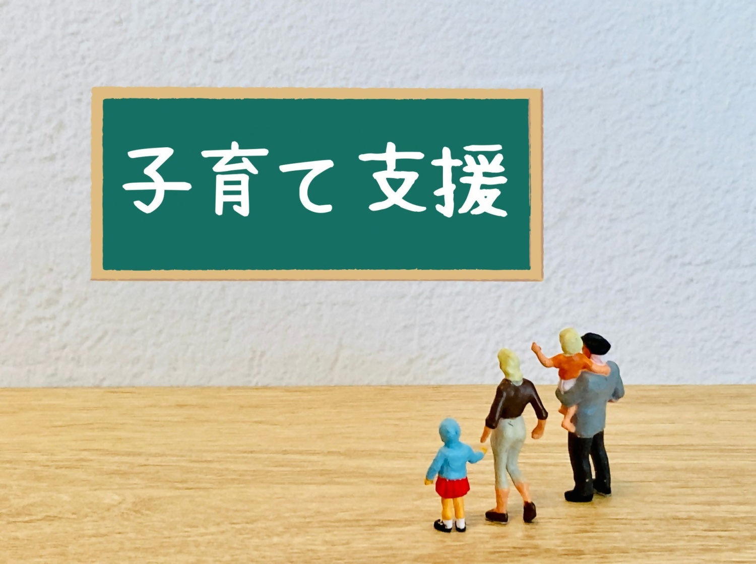 知って得する神戸の子育て支援制度６選