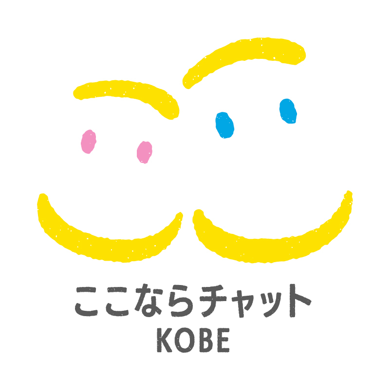 ここならチャットKOBEのロゴ画像