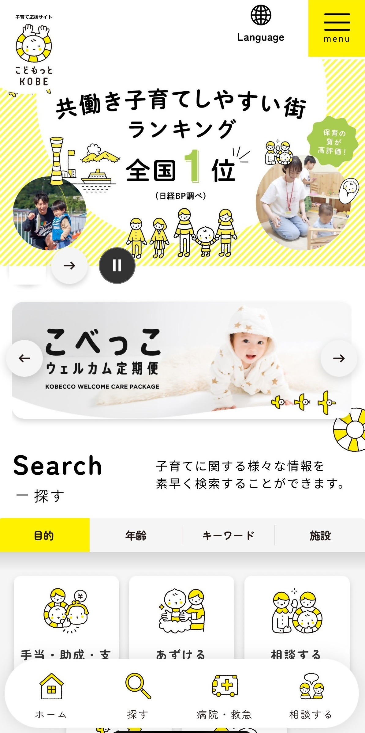 こどもっとKOBEサイトの画像