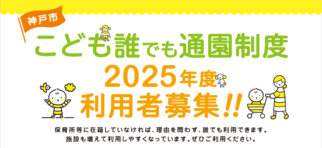 こども誰でも通園制度TOP画像