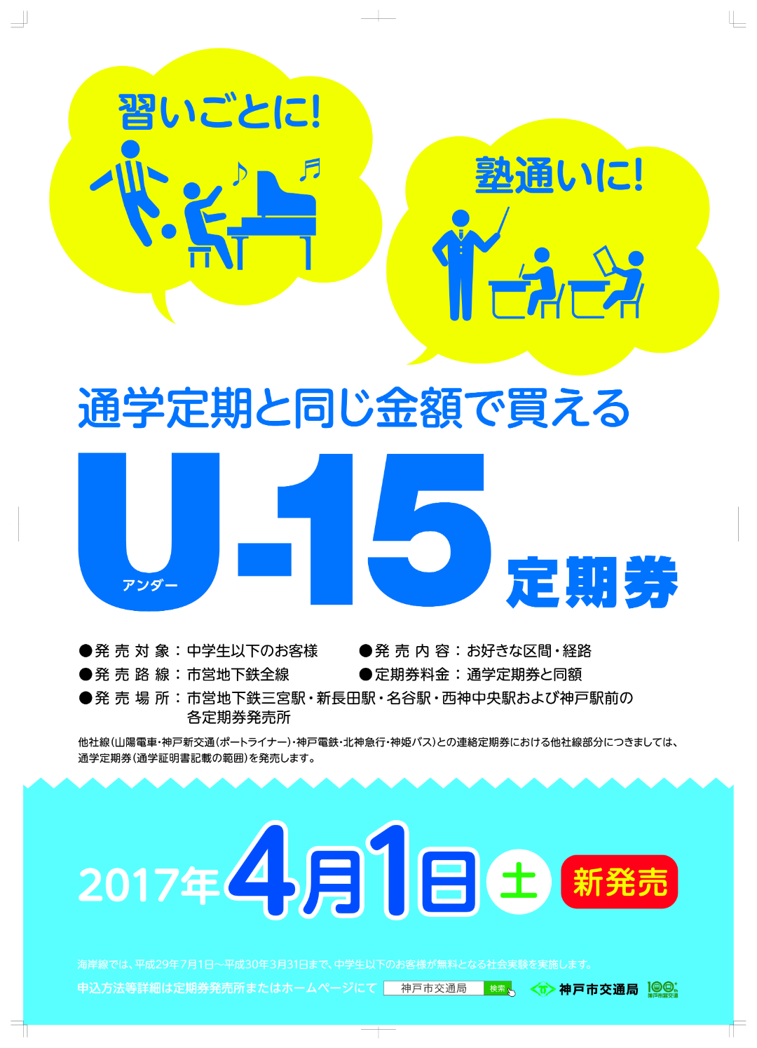 「U-15定期券」の画像